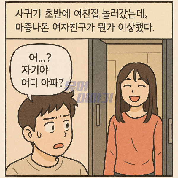 여친 쌍둥이 동생이랑 한집에 있으면 일어나는 일 2