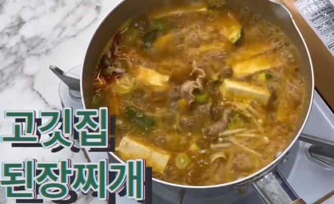  고기집에서 먹는 고깃집 된장찌개를 밀키트 프레시지[밥사님/밀키트]