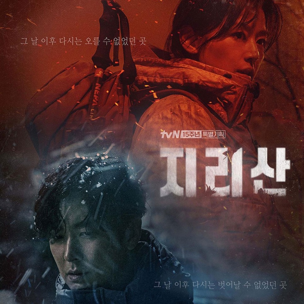성동일 tvn 토일드라마 지리산 등장인물 소개, 16