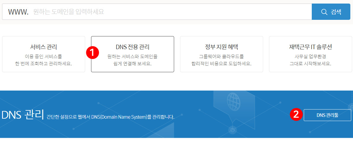 가비아-하위-도메인-만들기