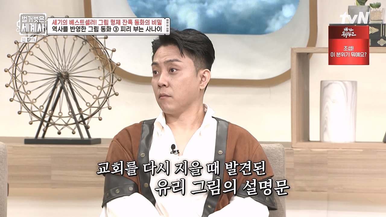 벌거벗은 세계사.E125.231115p-NEXT.mp4_20240601_175729.938.jpg