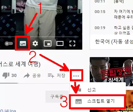 유튜브-자막-추출-다운로드-1단계