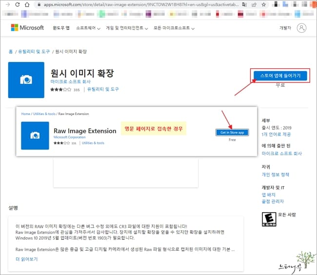 Explorer 1에서 RAW 파일을 미리보기 위해 Raw Image Extension을 설치하는 방법