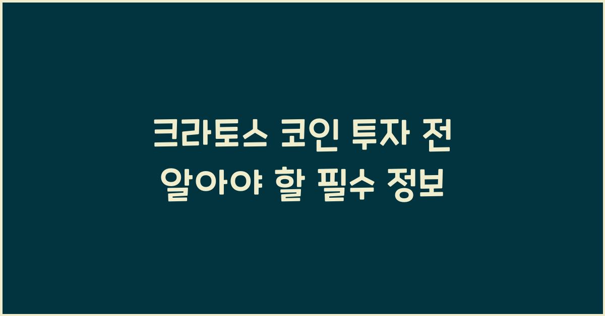 크라토스 코인