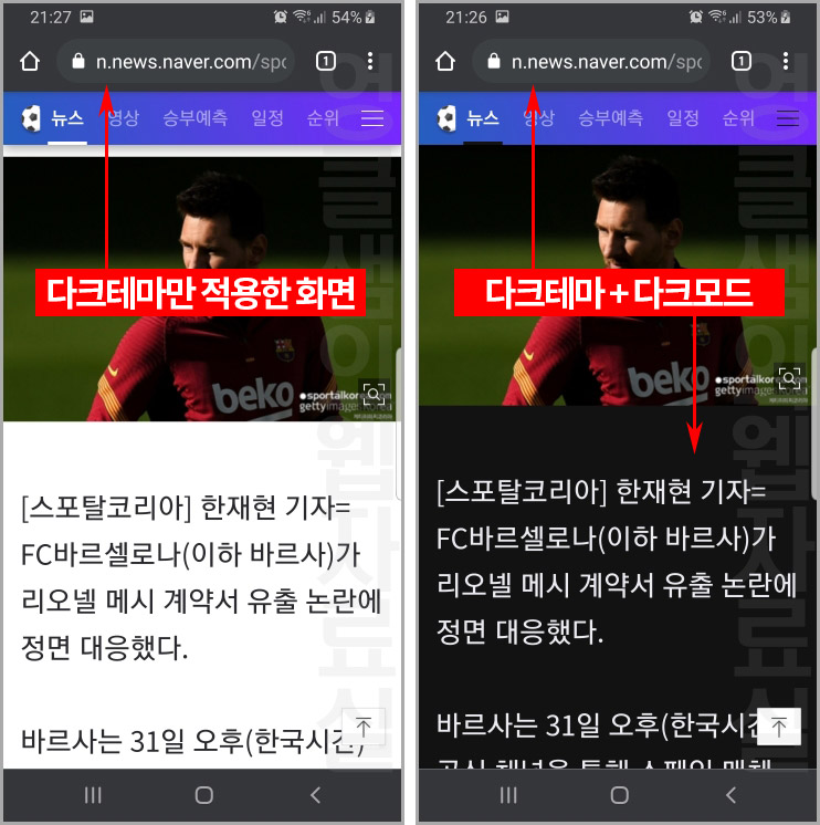  모바일 크롬 다크모드 설정 및 해제하기