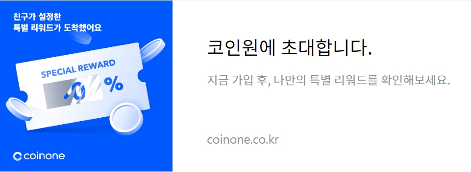  코인원 가입방법 쉽게 인증받기