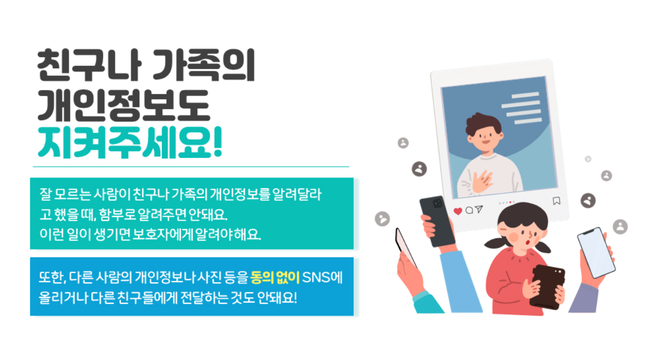  친구 가족의 개인정보