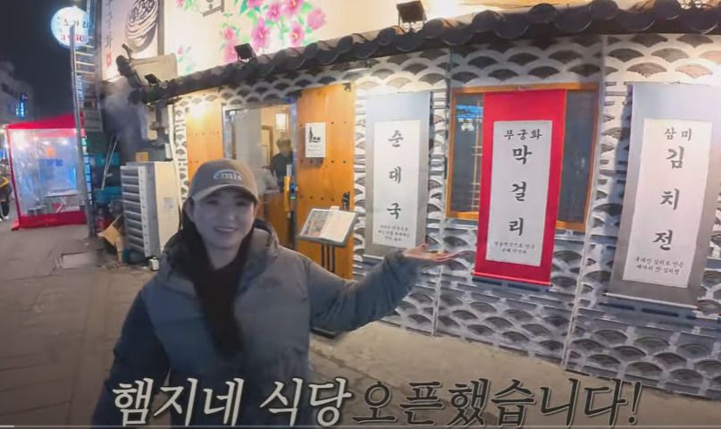 햄지네 식당