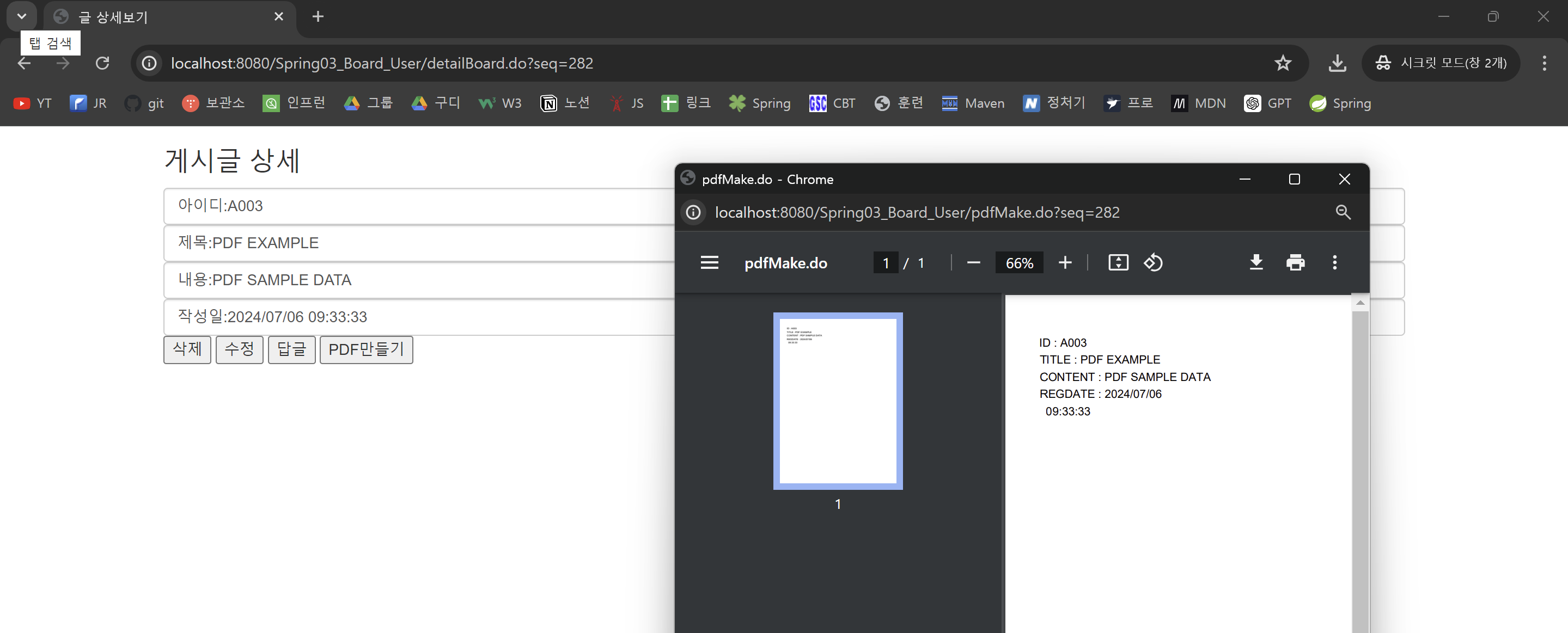 API :: PDF api 사용하기