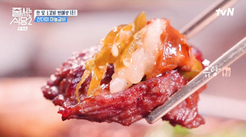 줄 서는 식당2 마늘갈비 소갈비