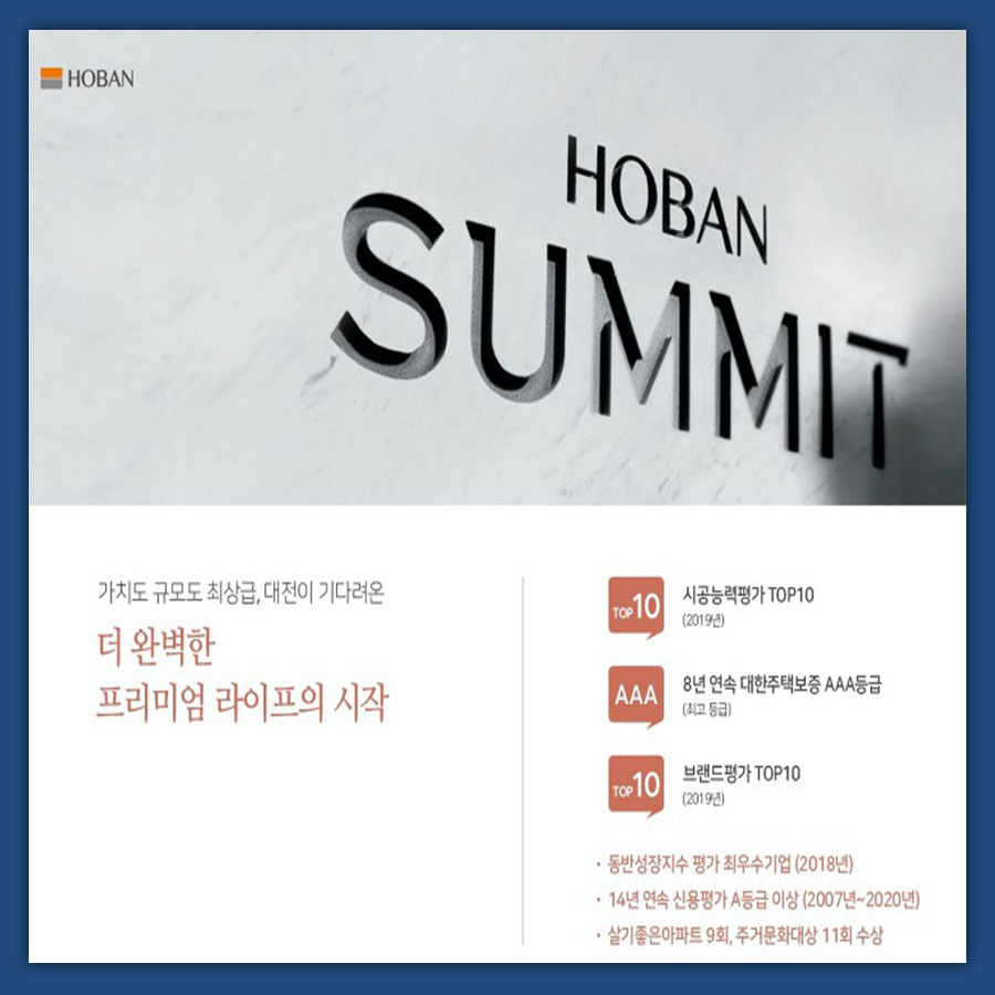  대전 용산지구 호반써밋 1/3BL 아파트 모델하우스 및 분양가 안내