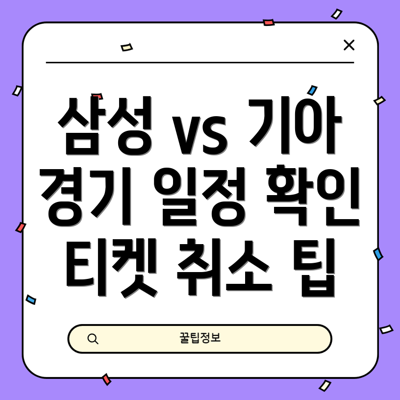 삼성 vs 기아