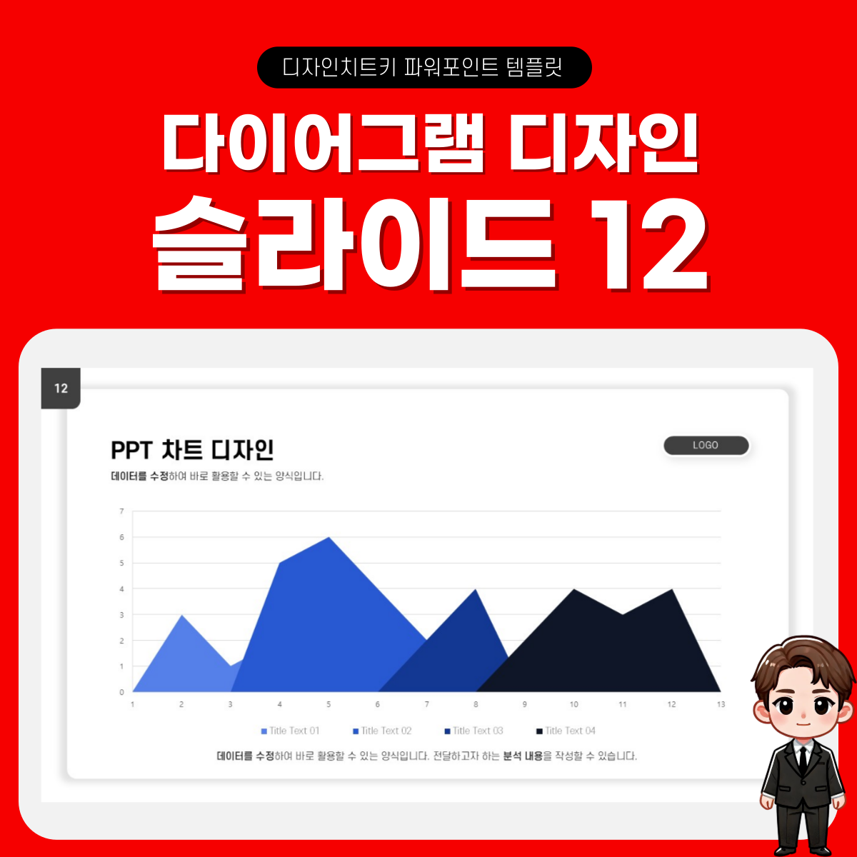 피피티-차트-디자인-페이지-12