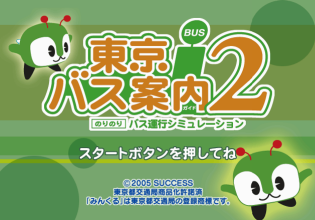  SuperLite 2000 Vol. 41 도쿄 버스 안내 (가이드) 2 경쾌한 버스 운행 시뮬레이션 SuperLite 2000 Vol. 41 Tokyo Bus Guide 2 SuperLite 2000 Vol.41 東京バス案内（ガイド）2 のりのりバス運行シミュレーション (PS2 - S..