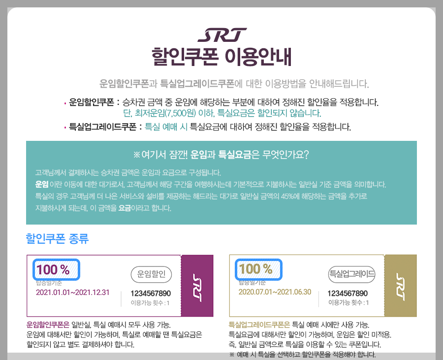 SRT 할인 예매하기
