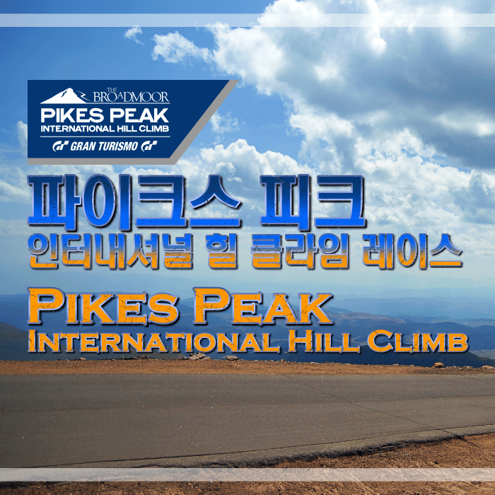 Pikes Peak International Hill Climb title