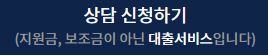  채무통합지원센터 대출 상담 사이트