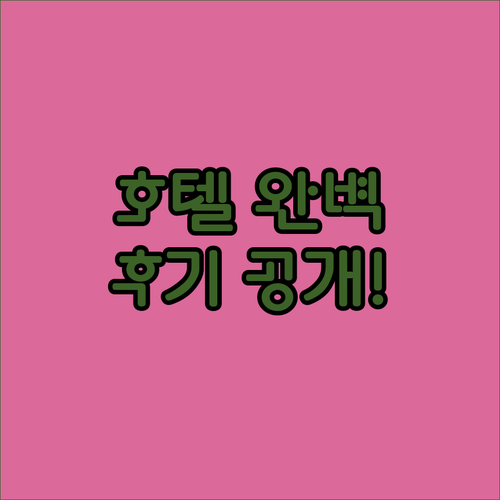 바디아 호텔, 공항 픽업부터 조식까지
