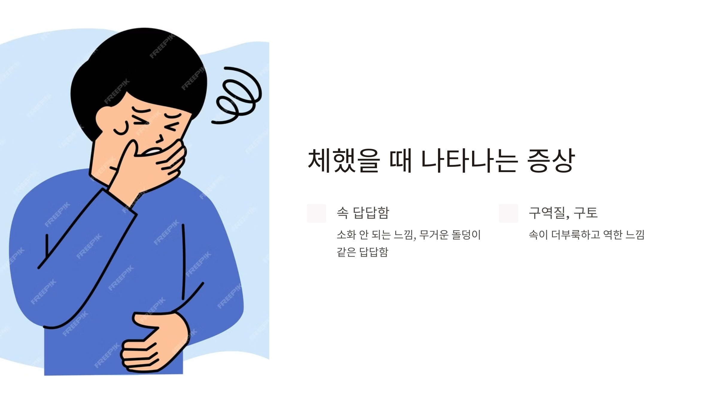 체했을때 증상 지압법