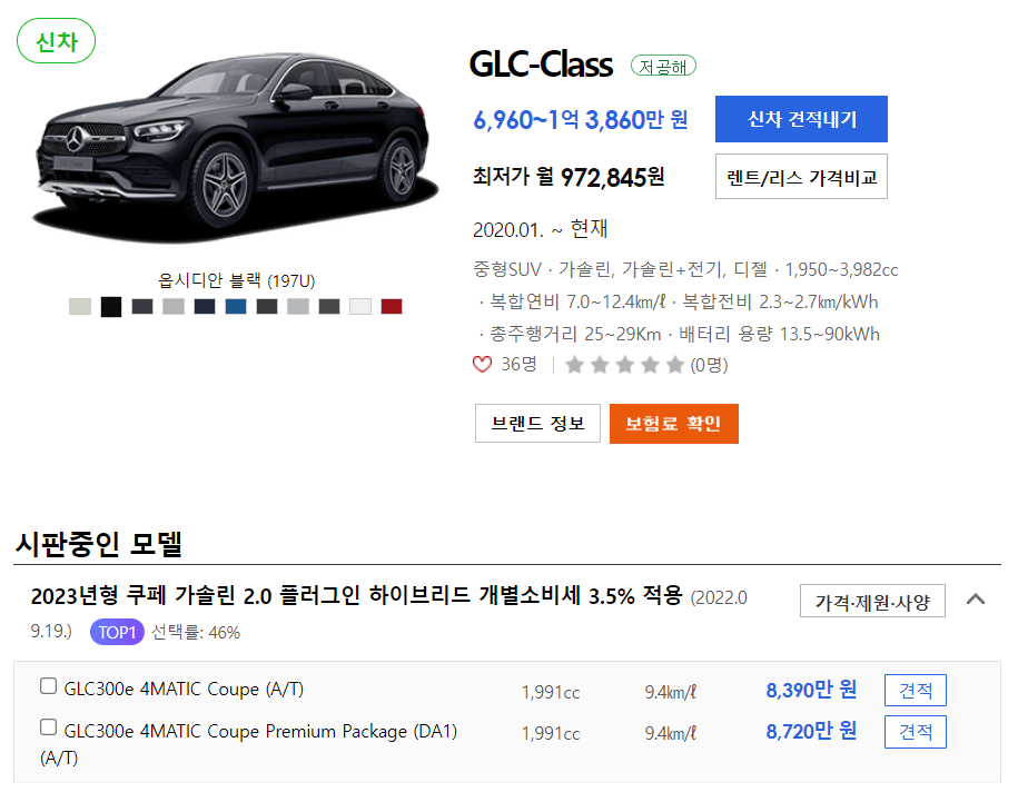 2023 벤츠 GLC 신차 가격