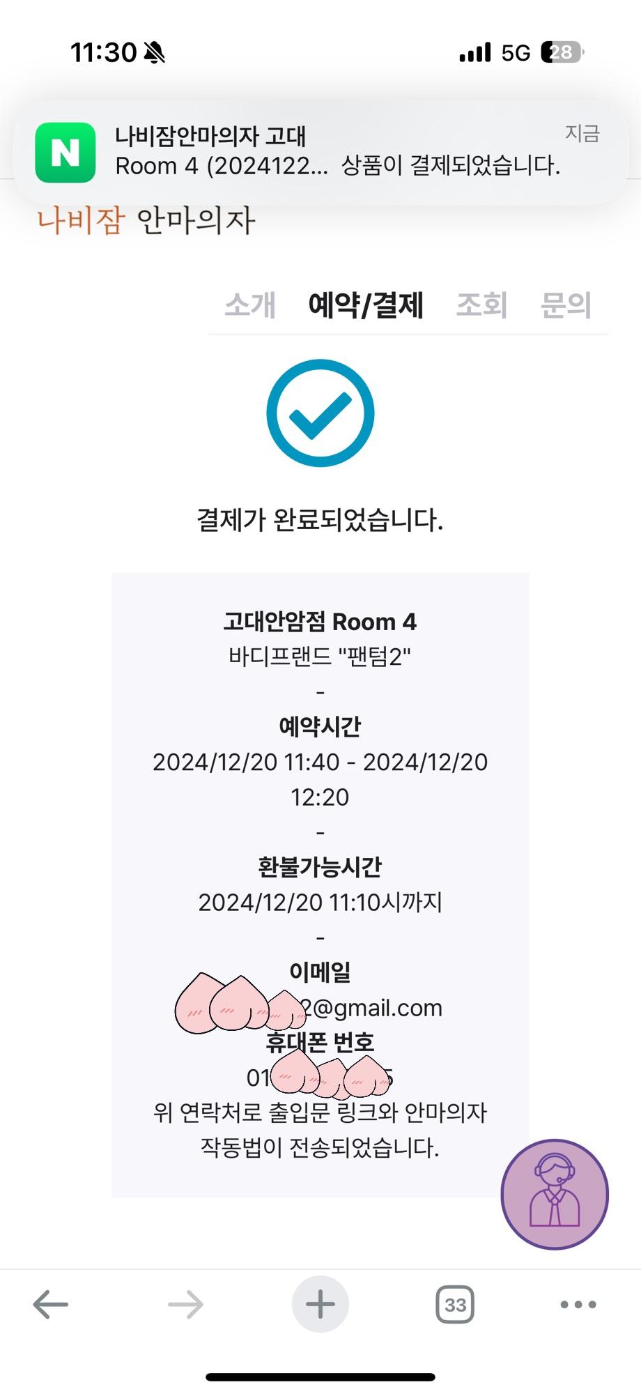나비잠안마의자고대안암점 이미지