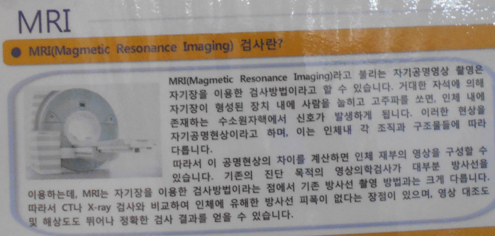 MRI 검사란
