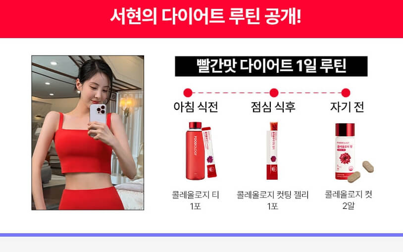 빨간통 다이어트