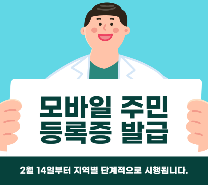 모바일 주민등록증 지역별 발급 방법 및 비용 총정리 관련 사진