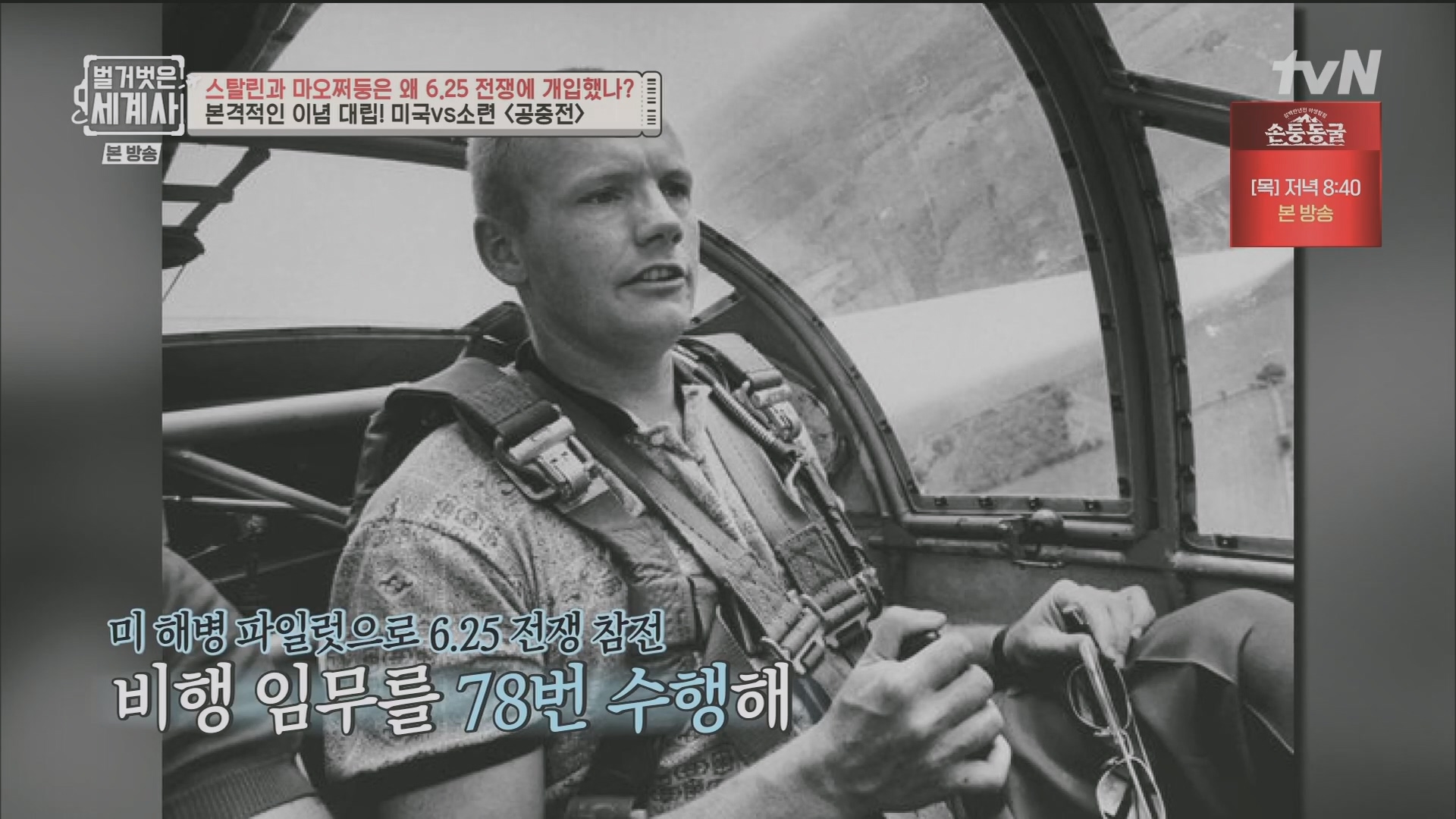 벌거벗은 세계사.E114.230829p.H264-F1RST.mp4_20240323_164827.084.jpg