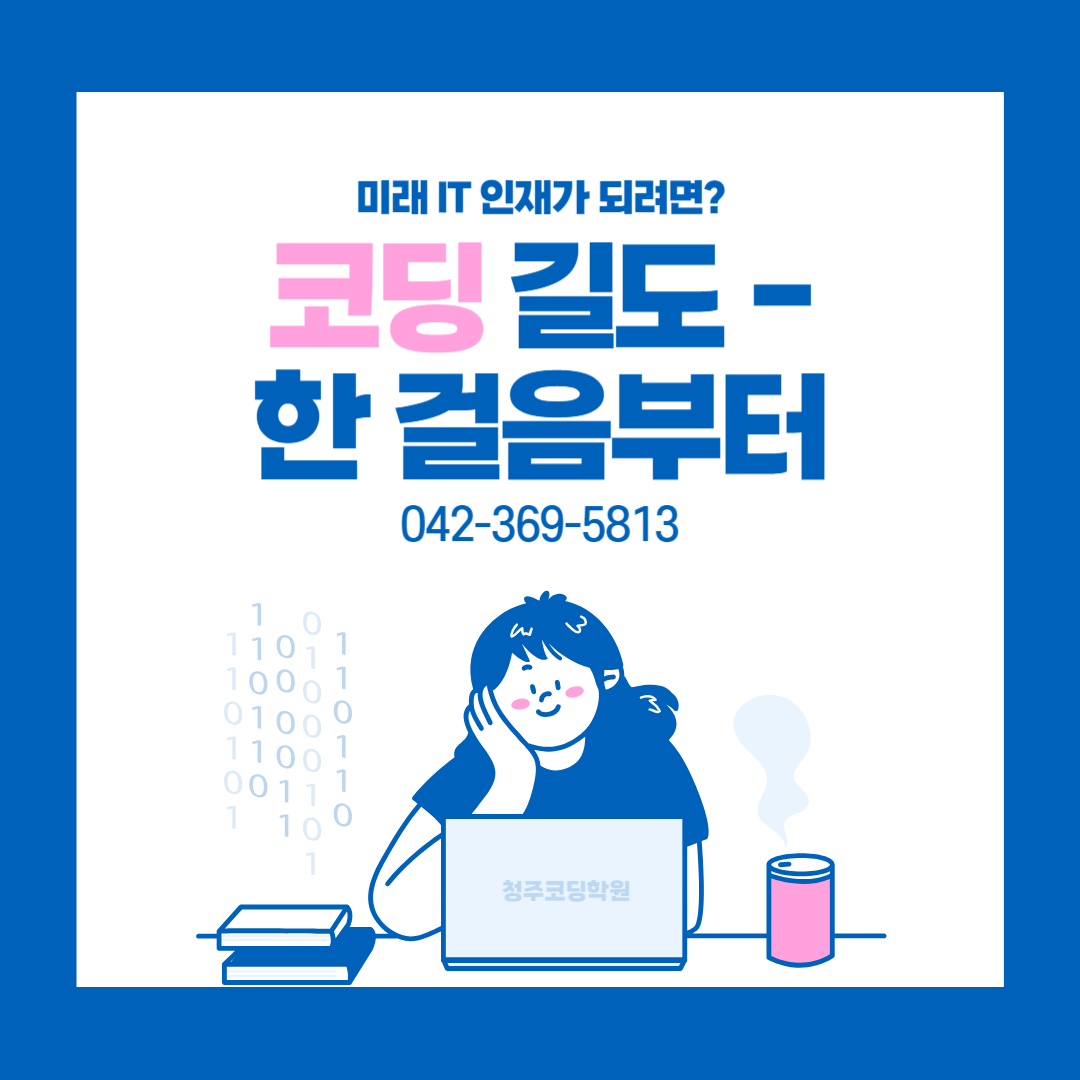 해요코딩학원 이미지