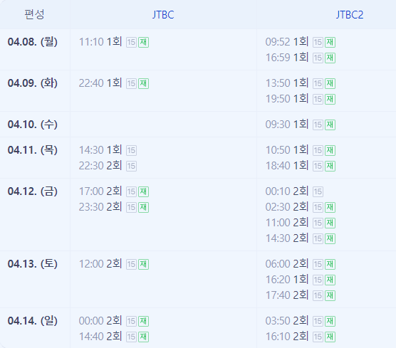 JTBC JTBC2 이혼숙려캠프 새로고침 본방송 재방송 편성정보