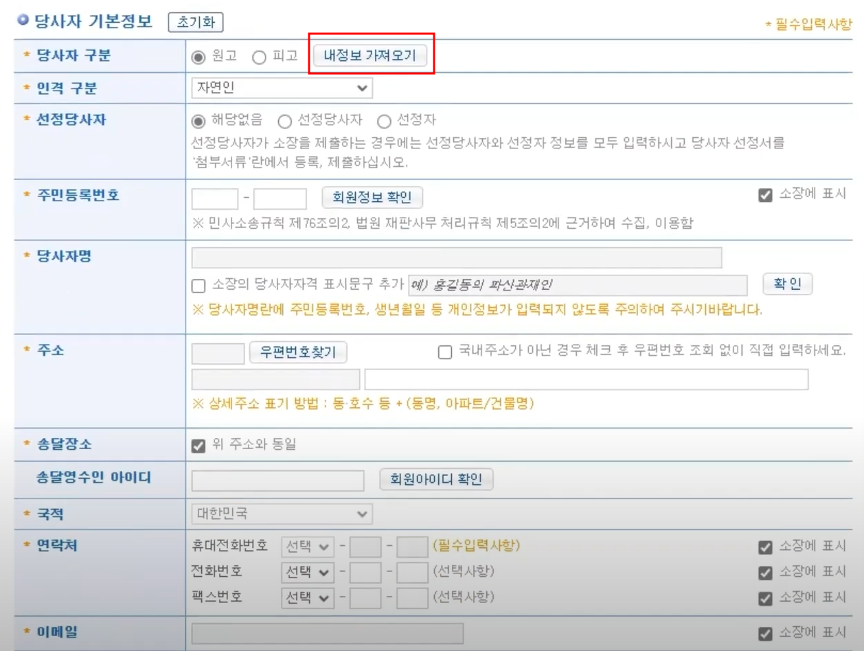 전자소송을 통한 소장 제출 방법 7