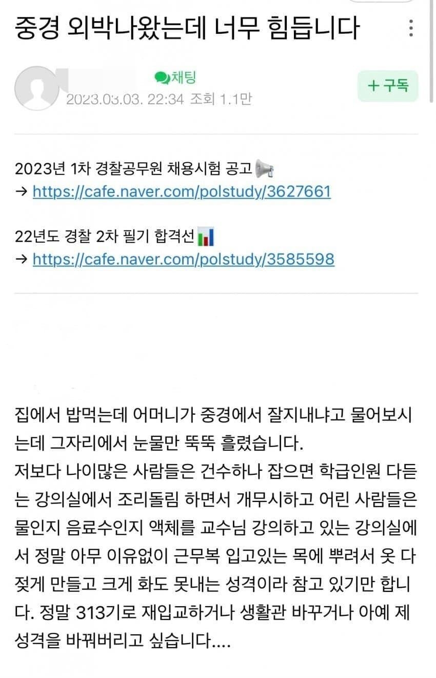  경찰 될 사람들이 중앙경찰학교서 동급생 '학폭'… 학교 측 "조사 중"