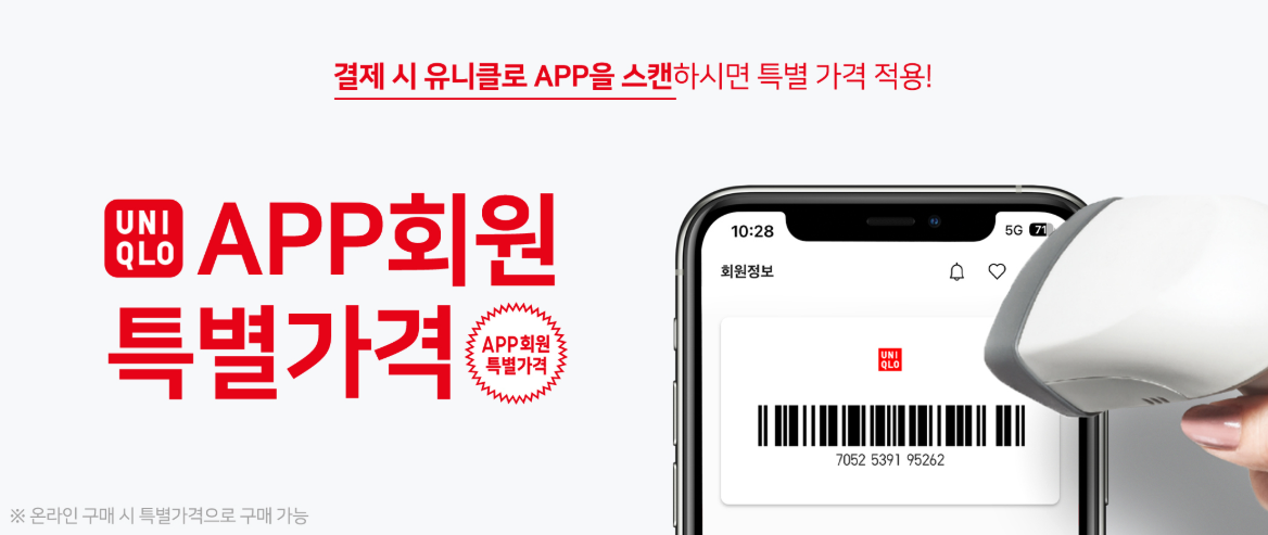 유니클로 세일기간