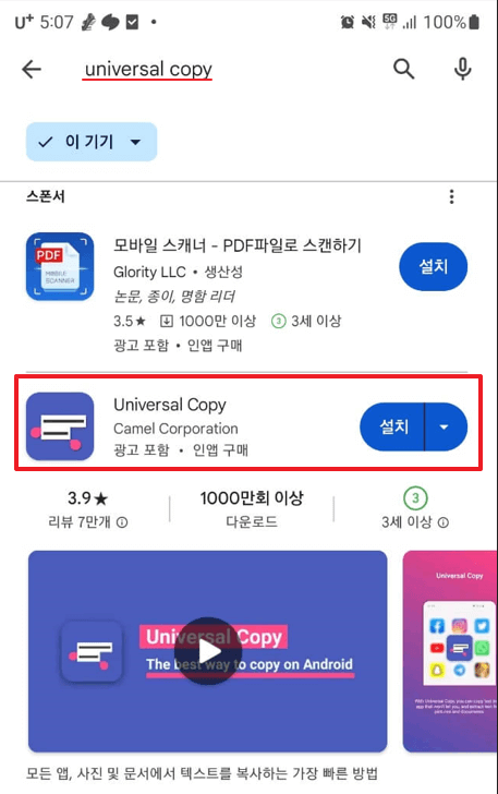 universal copy설치