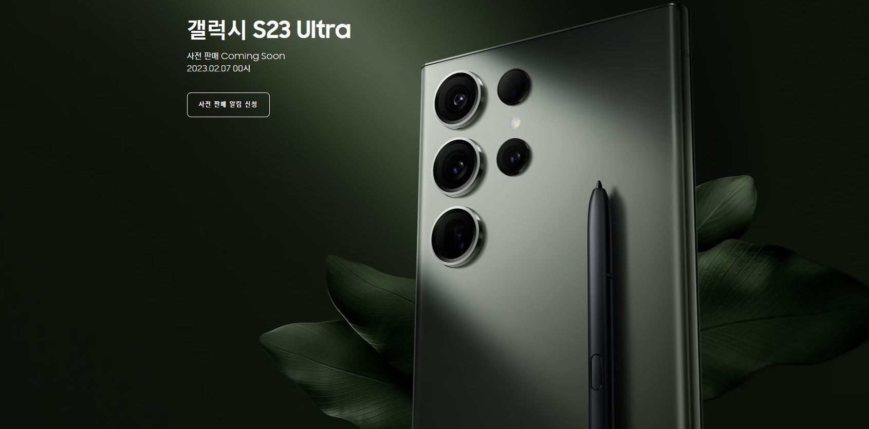 갤럭시 S23 울트라 그린