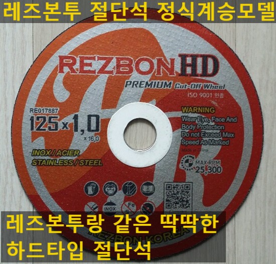  레즈본HD 4인치,5인치절단석판매 (① ⑦⑦⑥⑧ ②①①)