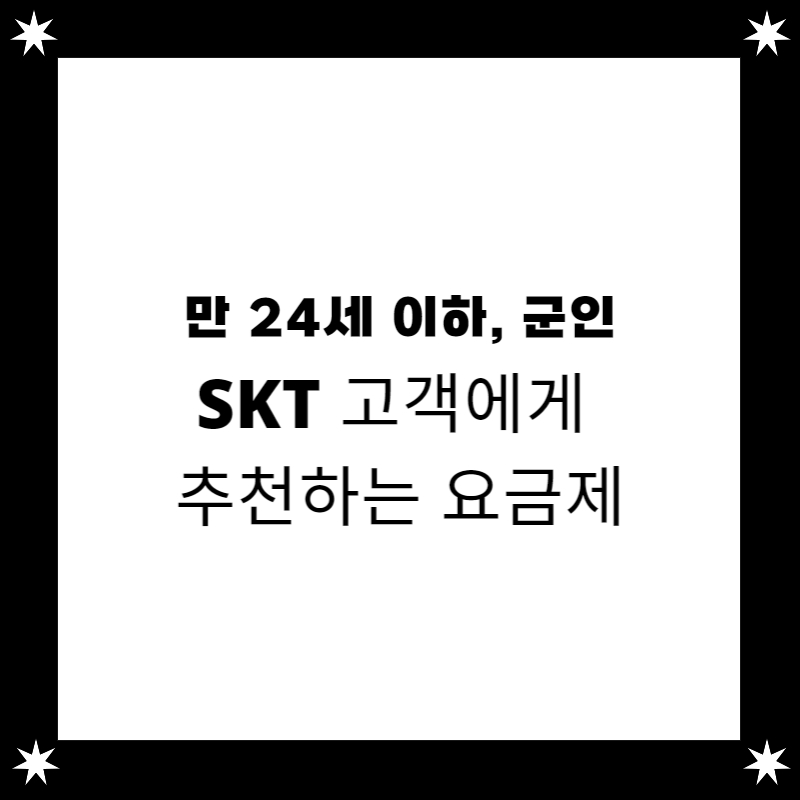 군인-추천요금제-썸네일