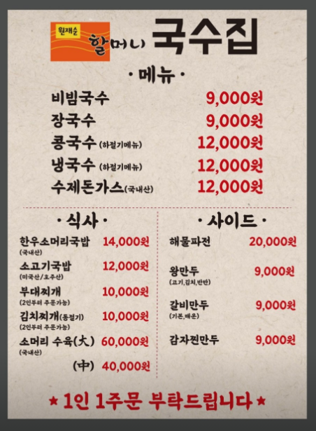할머니국수집 메뉴
