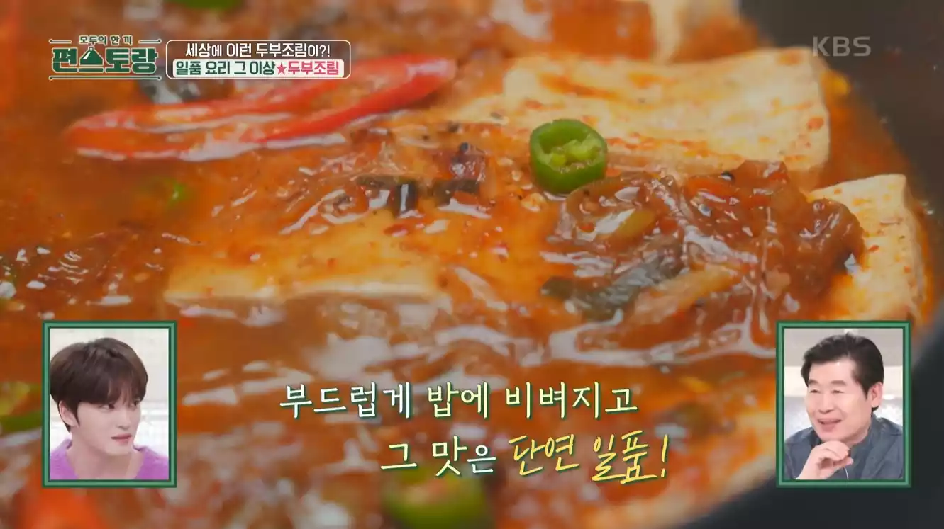 두부조림