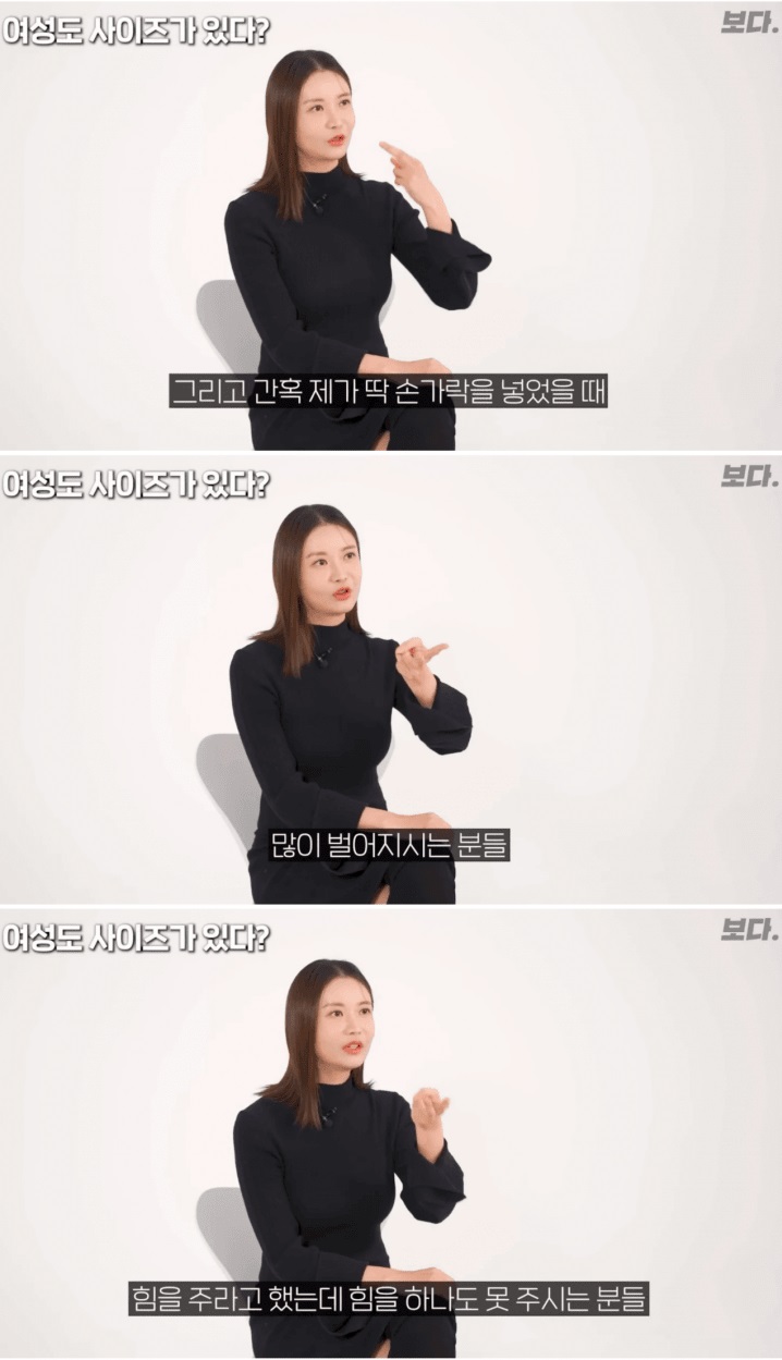 여자 성ㄱ에도 사이즈가 있다 7