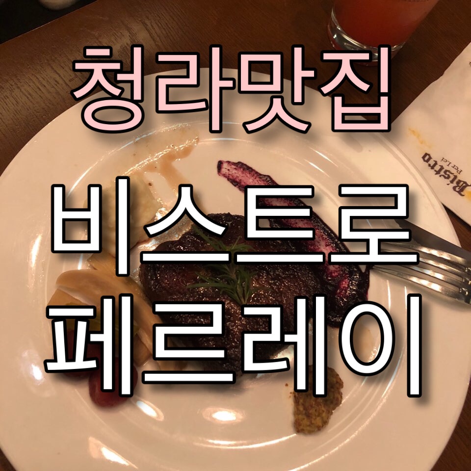 비스트로페르레이 이미지