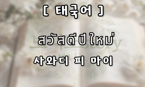 세계-새해-인사-모음-사진