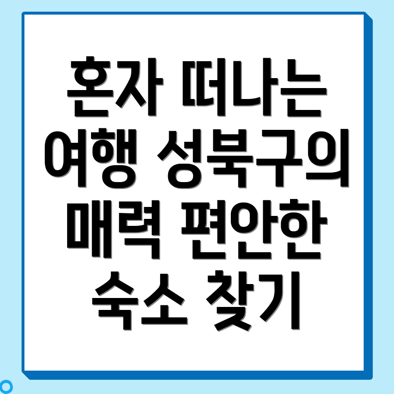 혼자 여행