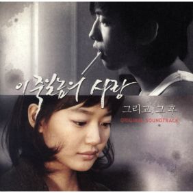  차은석 주십쇼 (준성과 복구) 듣기/가사/앨범/유튜브/뮤비/반복재생/작곡작사