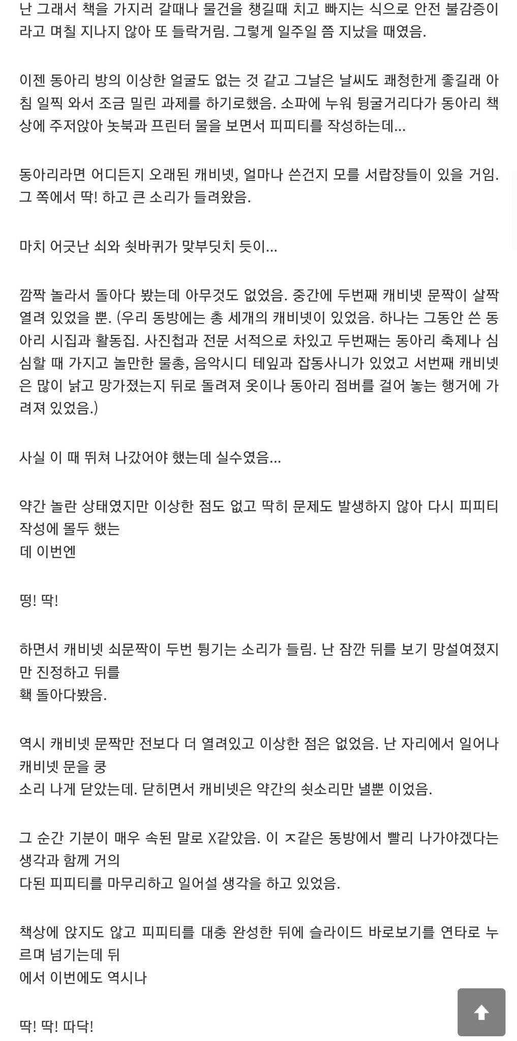공포, 괴담썰 여러개 27
