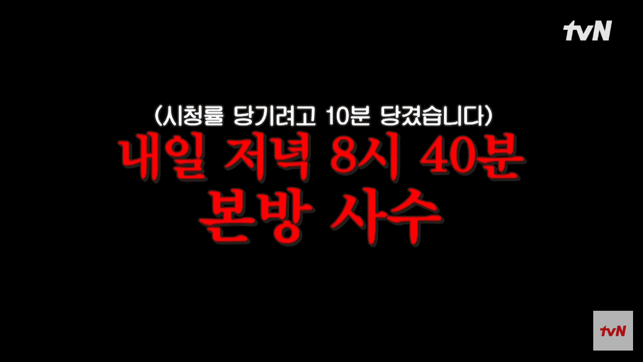 지구오락실2 5월 12일 8시 40분 첫 방송