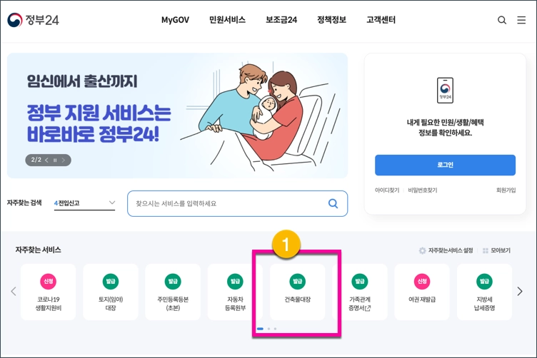 건축물대장 무료열람 인터넷신청 및 발급 방법 &#124; 정부24