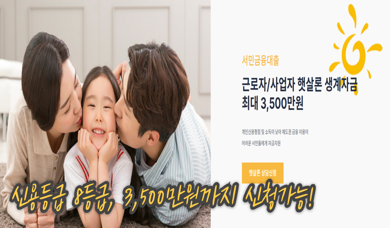 근로자 햇살론
