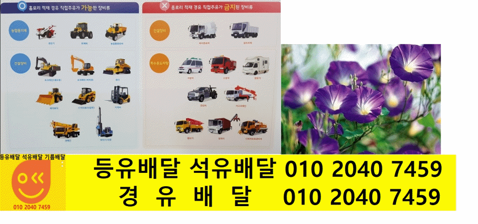  광주시 경유배달 강동구 경유배달 구리시 경유배달 남양주시 경유배달 성남시 경유배달 송파구 경유배달 양평군 경유배달 여주시 경유배달 용인시 경유배달 이천시 경유배달 하남시 경유배달